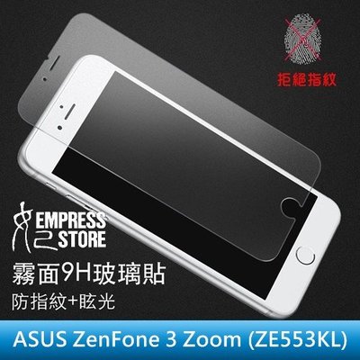 【妃小舖】超強硬度 9H/鋼化/霧面 ASUS ZenFone 3 Zoom ZE553 玻璃貼/玻璃膜 弧邊 免費代貼