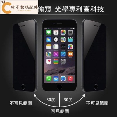 超高透防偷窺滿版玻璃保護貼 適用iPhone12 11 Pro Max 12mini XR SE2 XS X i7 i8[橙子數碼配件]