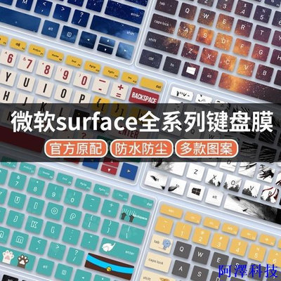 阿澤科技微軟保護new新微軟surface pro X7654筆電鍵盤膜laptop book 2電腦3平板laptop go