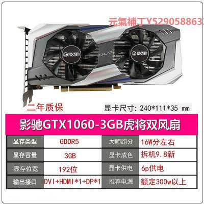 顯卡影馳GTX1060 3G 5G 6G 1660 1066 七彩虹1050TI 4G 2G 驍將顯卡