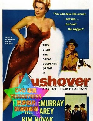DVD 專賣 易如反掌/Pushover  電影 1954年