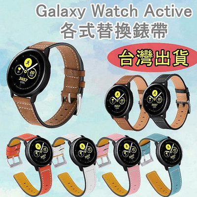 現貨 三星 錶帶 Galaxy Watch Active samsung 真皮錶帶 active2