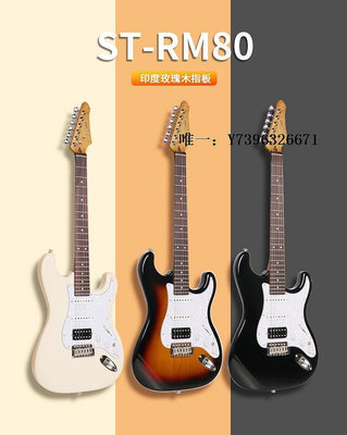 詩佳影音jd guitars ST RM80電吉他烤楓木琴頸男生女生傳統ST新品影音設備