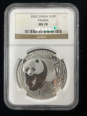 2002年熊貓1盎司銀幣 NGC70分  老標