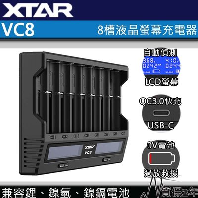 【電筒王】XTAR VC8 8槽智能充電器 21700 18650 鋰電池快速充電器 USB-C 修復電池 保護板可充