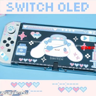 （尼萊樂3C）任天堂switch OLED保護殼 玉桂狗三麗鷗NS遊戲機分體殼可愛