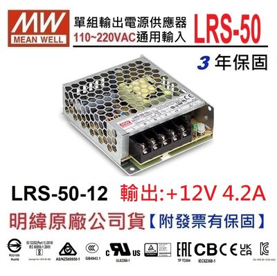 【附發票有保固】LRS-50-12 薄型 明緯-MW-電源供應器 50W 12V 4.2A 可替代RS-50-12~NDHouse