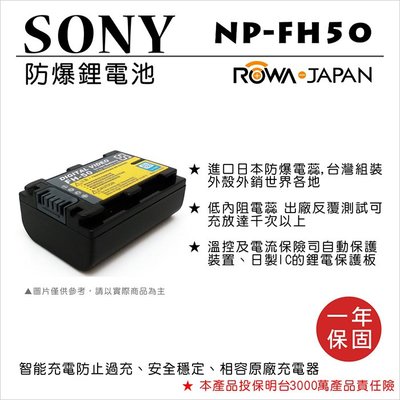 全新現貨@樂華 FOR Sony NP-FH50 相機電池 鋰電池 防爆 原廠充電器可充 保固一年