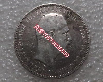 希臘克里特島1901年1德拉克馬銀幣 外國錢幣 紀念幣 收藏【天下收藏】
