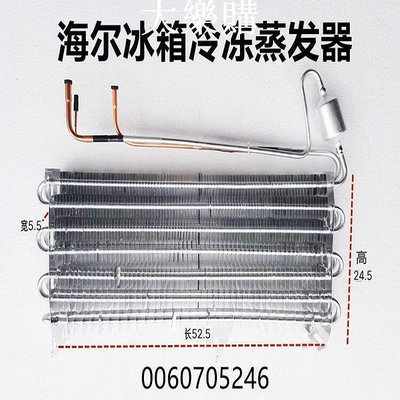 冷凝器 散熱器 翅片蒸發器 風冷 適用于海爾冰箱蒸發器 翅片蒸發器 風冷冰箱配件制冷板散熱板