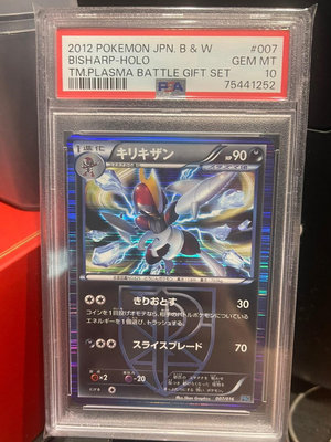 日版 寶可夢PTCG PSA10 劈斬司令 PBG 007