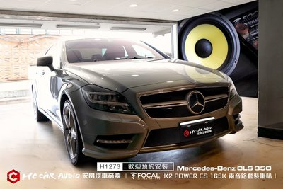 Benz CLS350 升級FOCAL K2 POWER ES165K兩音路套裝喇叭+ JHY GS77…H1273　