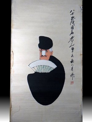 【 金王記拍寶網 】S1048 中國近代書畫名家 齊白石款 水墨人物圖 手繪水墨書畫 老畫片一張 罕見 稀少
