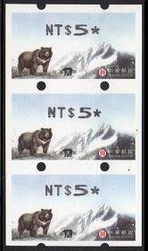 【KK郵票】《郵資票》台灣黑熊郵資票二代機連續三枚漏切。
