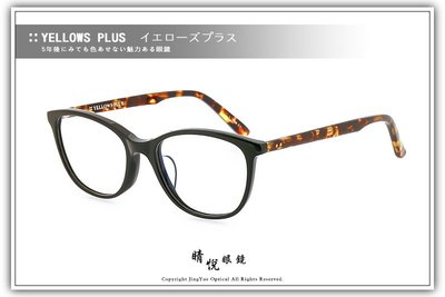 【睛悦眼鏡】簡約風格 低調雅緻 日本手工眼鏡 YELLOWS PLUS 40303