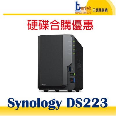 (含發票) Synology DS223 【含群暉HAT3300PLUS 6TB*2】雙層網路伺服器 NAS