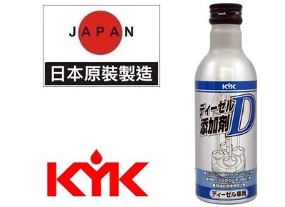 【KYK】日本 古河 63-101 柴油噴射系統清淨劑D 180ml 原裝進口 柴油 DPF 除積碳 提高燃燒率 省油