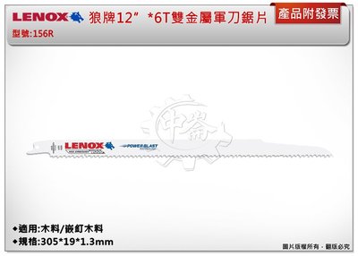 ＊中崙五金【附發票】LENOX狼牌 12"*6T雙金屬軍刀鋸片(一卡五支) 型號:156R 適用於木料/嵌釘木料