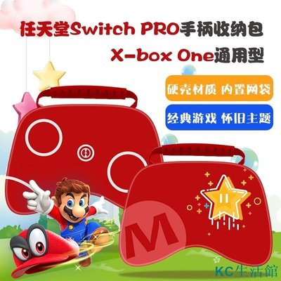 『昊尹電玩城』Super Mario 創念原廠 Switch PRO手柄包 瑪利歐 保護包 套 NX PRO硬包 收納包