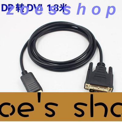 zoe-DP轉HDMI高清轉換線 DISPLAYPORT轉VGA線 DP TO DVI連接線1080P