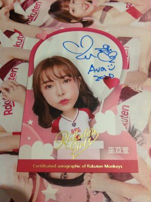 2020 樂天女孩卡 - 巫苡萱 限量/20 球服粉紅版愛心熱氣球簽名卡 藍簽