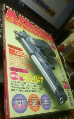 (日本書)空氣槍目錄2001年永久版AirGun再送一本《GQ》