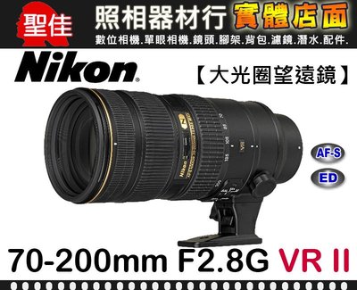 【現貨】國祥公司貨 Nikon AF-S 70-200mm F2.8 G ED VR II 小黑六 0315 台中門市
