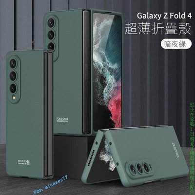 Galaxy Fold4精孔手機殼簡約純色pc磨砂超薄折疊螢幕防摔手機外殼samsung保護配件三星最新款