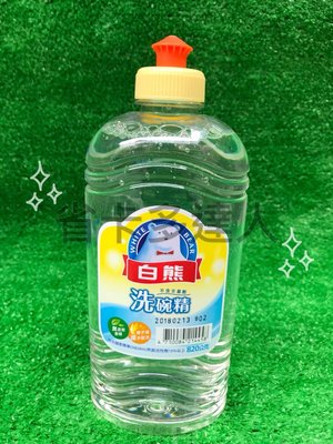 台灣製造 白熊 軟性洗碗精 820g 不傷玉手 好洗 去除 清潔用品