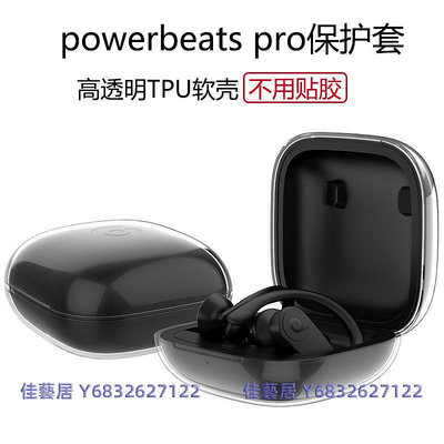 適用powerbeats pro保護套無線防摔包tpu軟殼魔音運動耳機保護殼-佳藝居