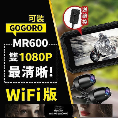 現貨：送64G記憶卡MR600-wifi 雙1080P 機車行車記錄器 雙鏡頭 機車行車紀錄器 防水 機車 摩托車 外