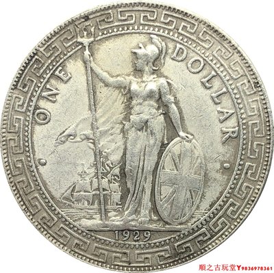 英國香港站人貿易銀站洋1929年銅鍍銀銀幣錢幣銀元仿古工藝品