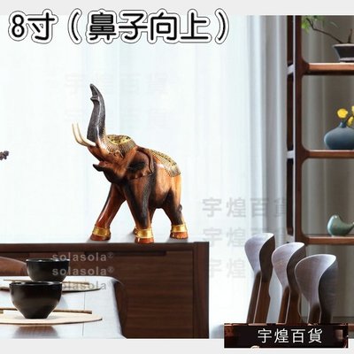 《宇煌》大廳木雕東南亞大象泰國擺設裝飾品擺飾招財藝品-8寸（鼻子向上）_TUgV