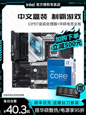 【熱賣精選】英特爾I7 13700KF/K/F華碩CPU主板套裝Z790吹雪酷睿i713700kf/k/f