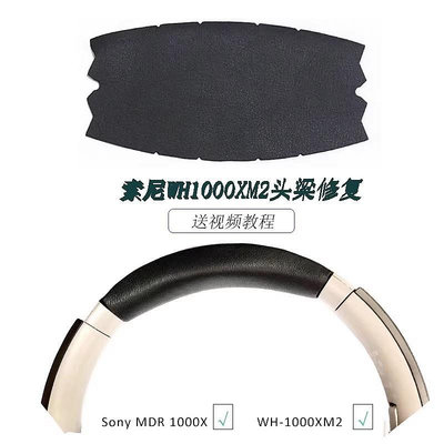 適用sony索尼WH-1000XM2頭戴式耳機罩頭梁皮海綿更換蛋白皮MDR-1000xm345小羊皮耳機套替換配件