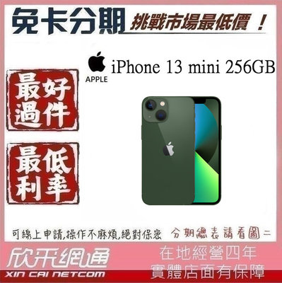 APPLE iPhone 13 mini 256GB 綠 綠色 新款 學生分期 無卡分期 免卡分期 軍人分期【我最便宜】