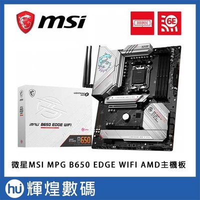 微星 MSI MPG B650 EDGE WIFI AMD主機板