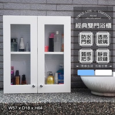 浴櫃 收納櫃 置物櫃【FS-LK006】經典雙門防水塑鋼浴櫃 2入 台灣製造