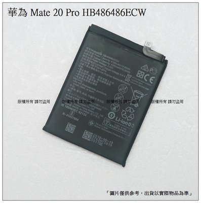 ☆成真通訊☆現貨 Huawei 華為 Mate 20 X 5G版 EVR-AN00  內置電池 HB486486ECW
