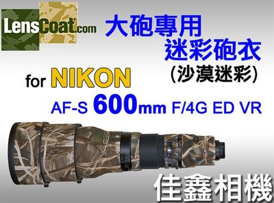 ＠佳鑫相機＠（全新品）美國 Lenscoat 大砲迷彩砲衣(沙漠迷彩) for Nikon AF-S 600mm F4 G ED VR