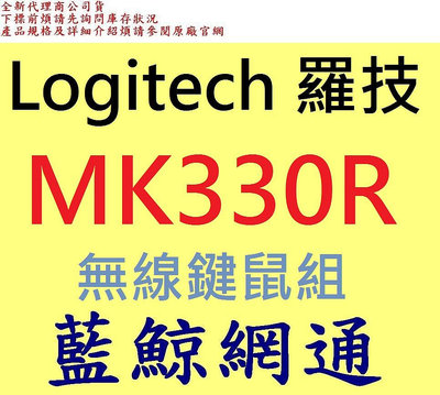 Logitech 羅技 MK330R 無線鍵鼠組 無線 鍵盤滑鼠組