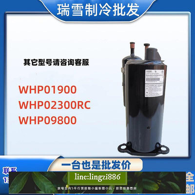 【現貨】w01900  w02rc海立熱泵熱水器製冷壓縮機w09800