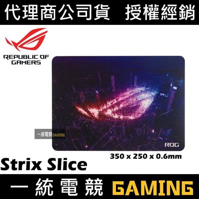 【一統電競】華碩 ASUS ROG Strix Slice 電競滑鼠墊 350 x 250 x 0.6 mm