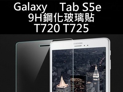 Samsung Galaxy Tab S5e T720 T725 9H 鋼化玻璃貼