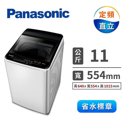 anasonic 國際牌 超強淨 11公斤定頻洗衣機 NA-110EB-W