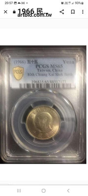 民國55年蔣總統-八秩華誕，紀念幣，保真(否則賠售價10倍)PCGS-MS65，不議價