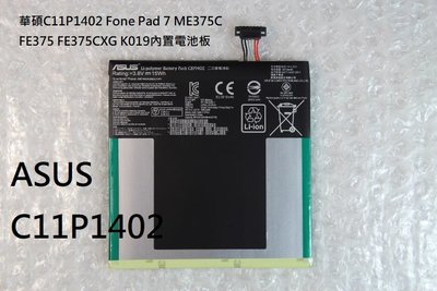 華碩C11P1402 Fone Pad 7 ME375C FE375 FE375CXG K019內置電池板