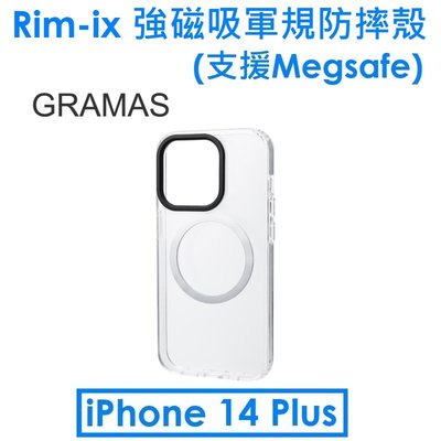 【原廠盒裝】GM Gramas iPhone 14 Plus Rim-ix 強磁吸軍規防摔手機殼 支援 Magsafe