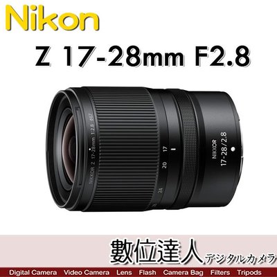 【數位達人】平輸 Nikon Z 17-28mm F2.8 超廣角變焦鏡頭