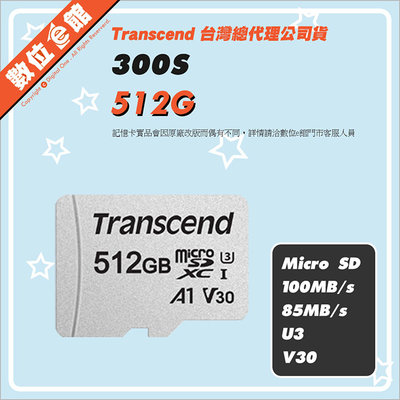 ✅台灣公司貨附發票保固 Transcend 創見 MicroSDXC 300S 512G 512GB TF 記憶卡 4K